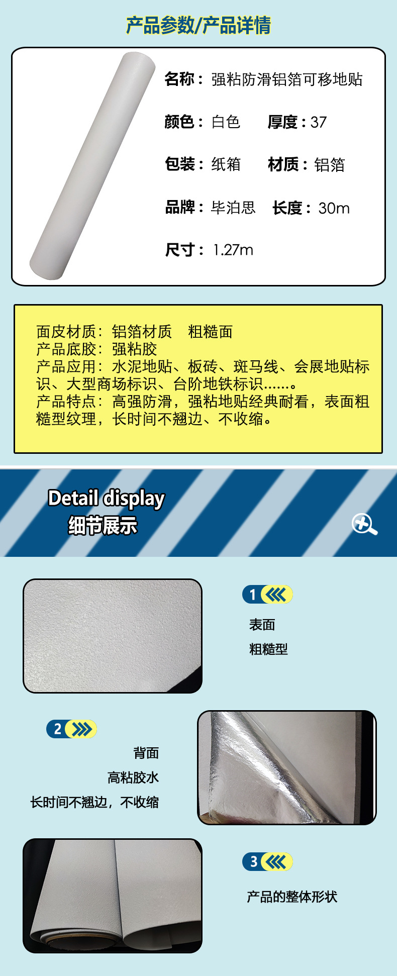 强粘防滑铝箔可移地贴_01.jpg