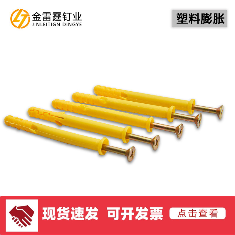 厂家供应塑料膨胀螺丝 加厚美固钉 黄色敲击式膨胀钉尼龙胀塞加长
