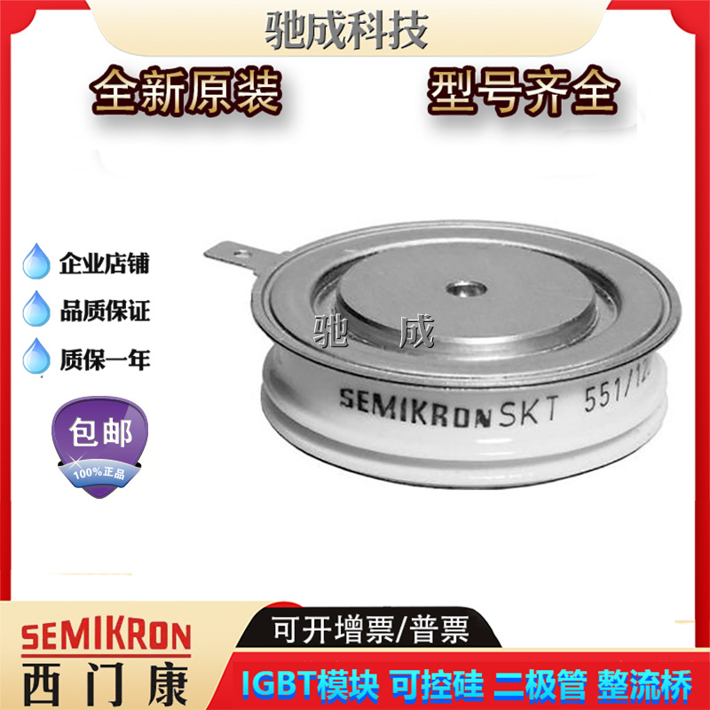 晶闸管 SKT340/16E SKT603/08D SKT1200/18E全新品种齐全价格优惠
