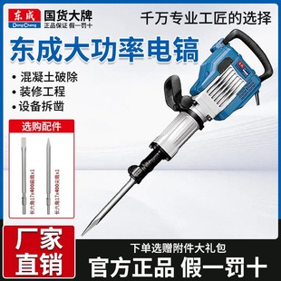 Dongcheng Electric Pick Professional Water and Electricity Installation Slotting Electric Hammer Dongcheng High-Power Hammer Pick Electric Tool Small Electric Hammer