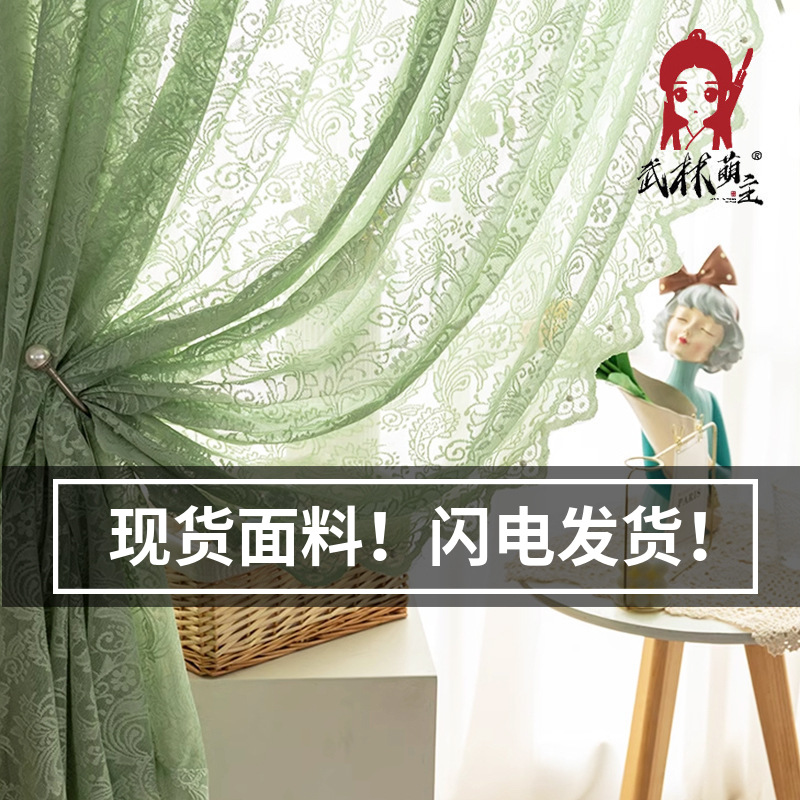 Phoenix Tail Yarn Balcony Sheer Curtain Lace Curtain Fabric Tulle Warp-Knitted Blocking Curtain Living Room Bedroom Universal Curtain Wholesale