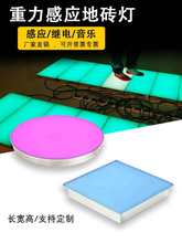 LED重力感应地砖灯音乐地板灯脚踩互动带开关信号方形圆形地埋灯