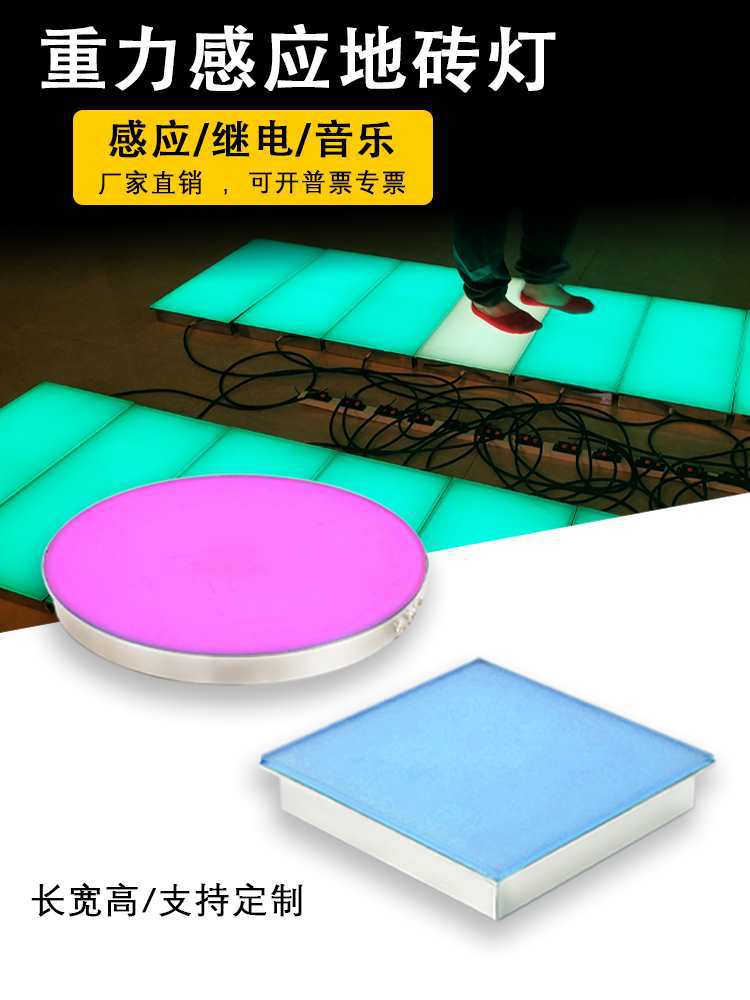 LED重力感应地砖灯音乐地板灯脚踩互动带开关信号方形圆形地埋灯