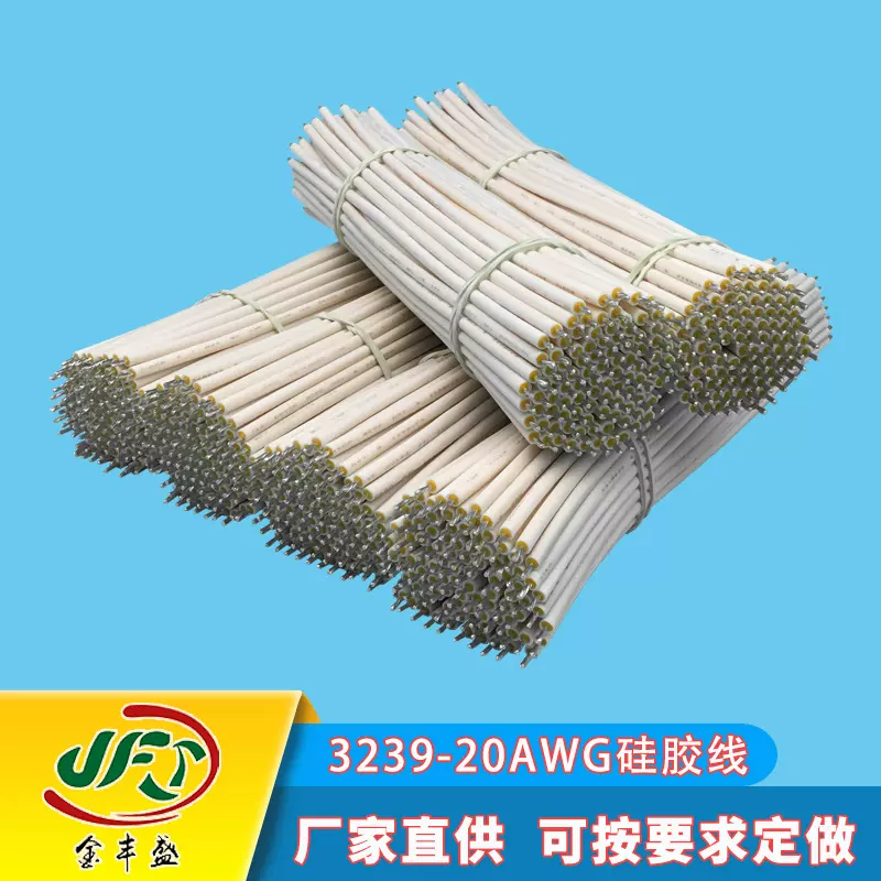 直供高温高压连接线 3239硅胶线 20awg电子线0.5平方LED焊接导线