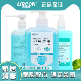 利尔康医用抗菌洗手液 泡沫抑菌家用医院护士杀菌消毒洗手液