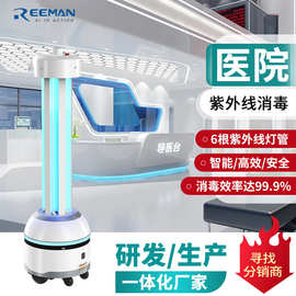 原厂供应紫外线消毒机器人商场办公楼医院工厂uvc消毒机消毒车