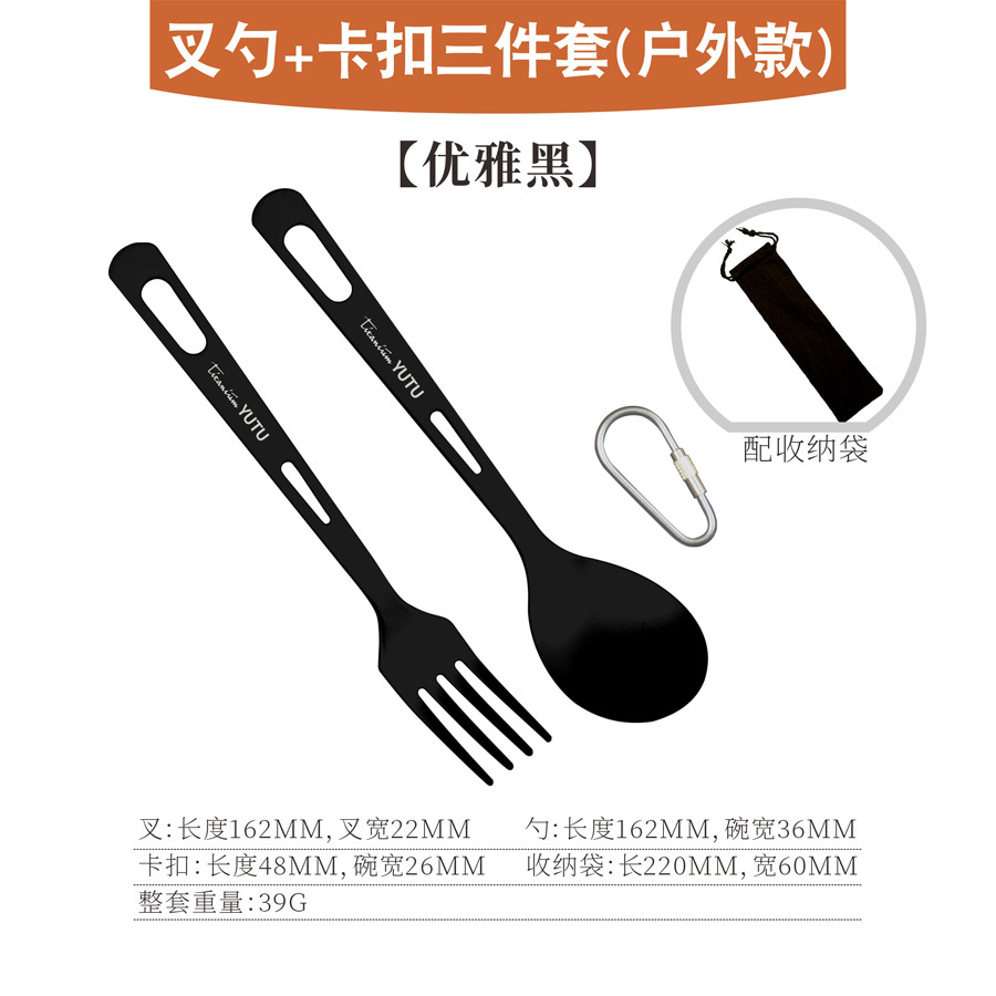 순수 티타늄 포크와 스푼(아웃도어 스타일) + 걸이버클 3종세트 + 수납가방 [우아한 블랙]
