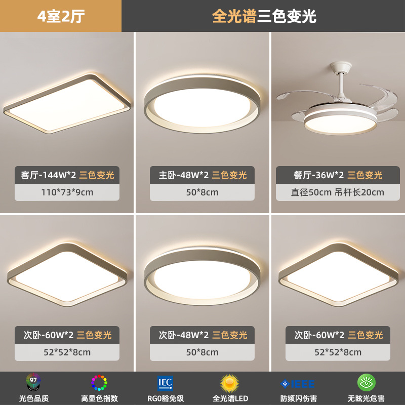 [Selección estricta] lámpara de techo minimalista de espectro completo lámpara de dormitorio de protección de ojos moderna ventilador de techo paquete de lámparas inteligentes para toda la casa