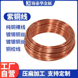 铜线工厂生产T2紫铜线铜丝 半硬全软导电导热铜母线0.05-8mm现货
