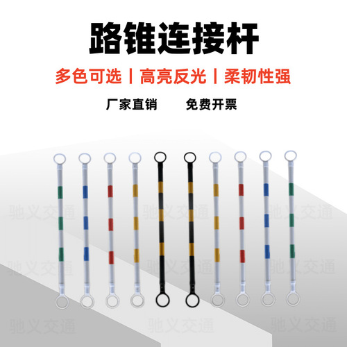 Road cone connecting rod PVC reflective warning isolation rod 2 meters telescopic fixed ice cream cone safety cone roadblock connecting rod