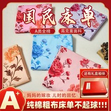 复古老上海风A类纯棉亲肤床单四季通用怀旧经典老人家用粗布床单