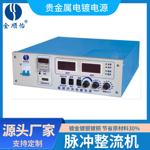Jinshunyi High Frequency Pulse Electroplating Rectifier Single Pulse Power Supply Non-Ferrous Metal Alloy Electrolytic Plating Manufacturer