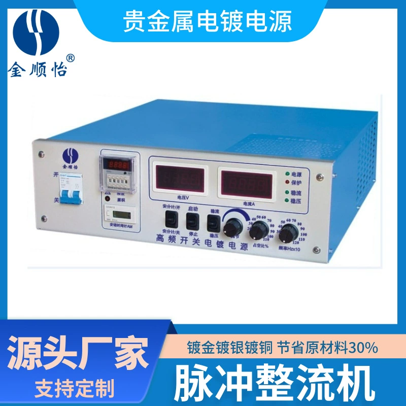 Гальваника драгоценных металлов выпрямитель положительный и отрицательный импульсный источник питания для гальваники цветных металлов и сплавов