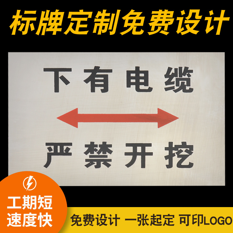 丝印地面下有电缆严禁开挖标识烤漆金属不锈钢走向牌标牌铭牌制作