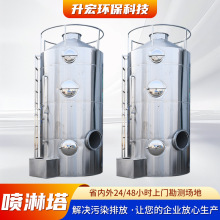 定制pp喷淋塔废气处理设备酸雾净化器工业气旋塔不锈钢脱硫净化塔
