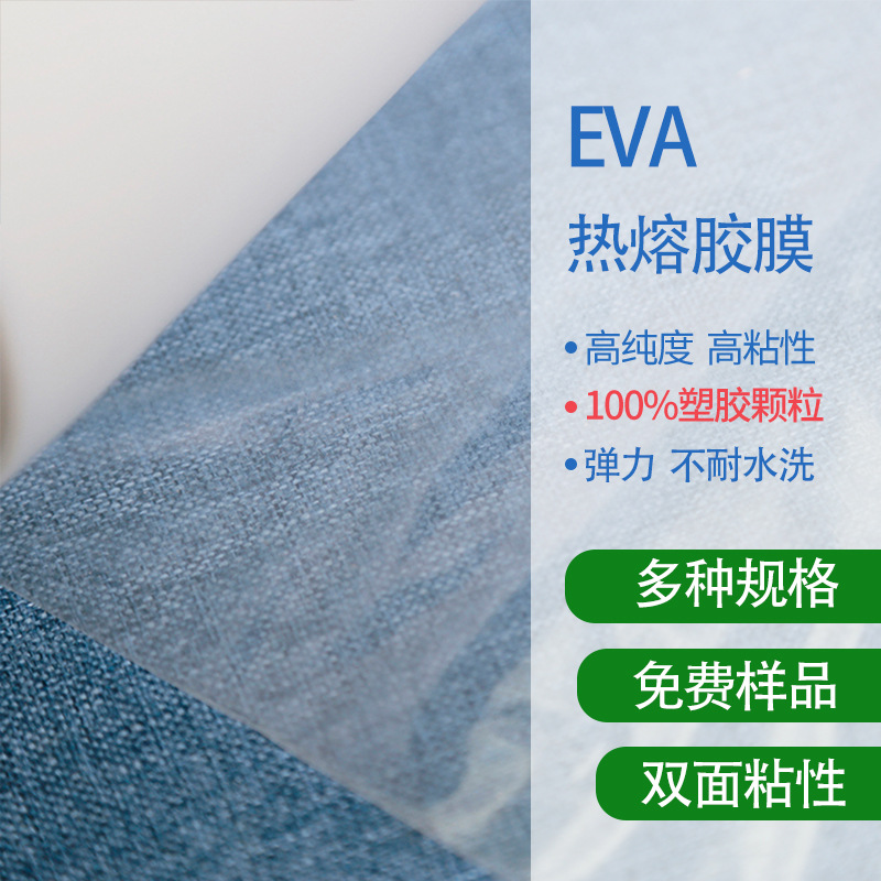 EVA热熔胶膜 弹力柔软低温类型 可用于鞋材的海绵泡棉XPE发泡复合