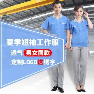 Summer work clothes thin top factory labor protective clothing women's workshop short sleeve auto repair work clothes suit men and women same style