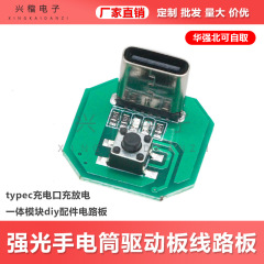 強光懐中電灯駆動板回路基板diy部品回路基板typec充電口充放電一体モジュール