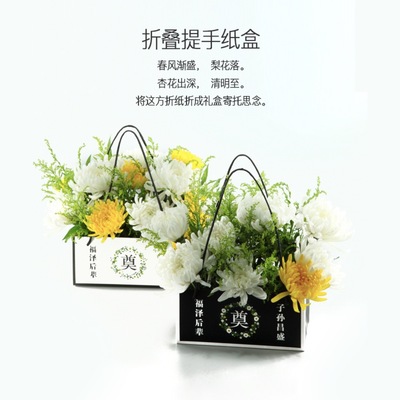 清明節祭奠手提花袋葬禮菊花墓前花紙袋拎袋插花鮮花綠植幹花花盒