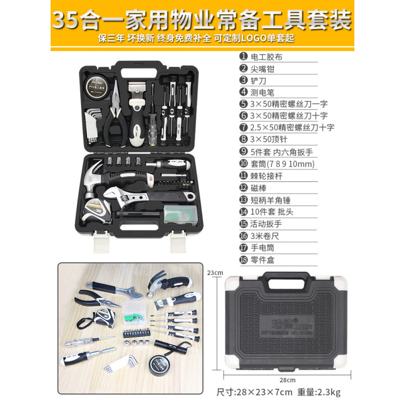 [35가지 절묘한 품목] 가정용 재산 도구 세트