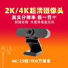 usb computer HD camera 800 ten thousand 4K live broadcast Meeting automatic Focus With Microphone