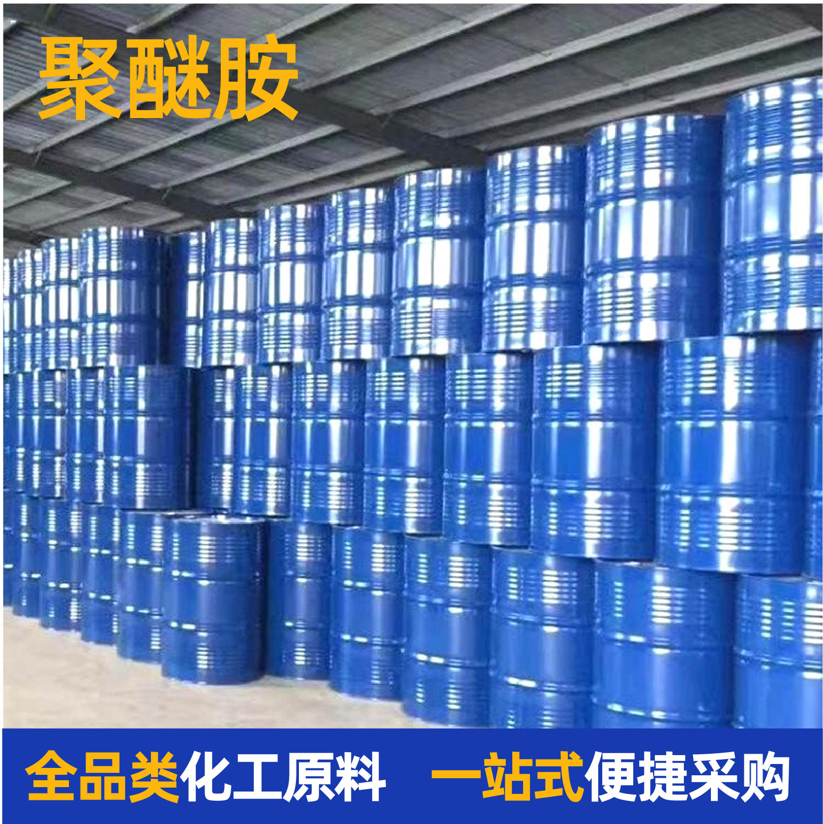 ポリエーテルアミンガソリン洗浄剤工業級高含有量エポキシ樹脂硬化剤燃料積炭洗浄PEA