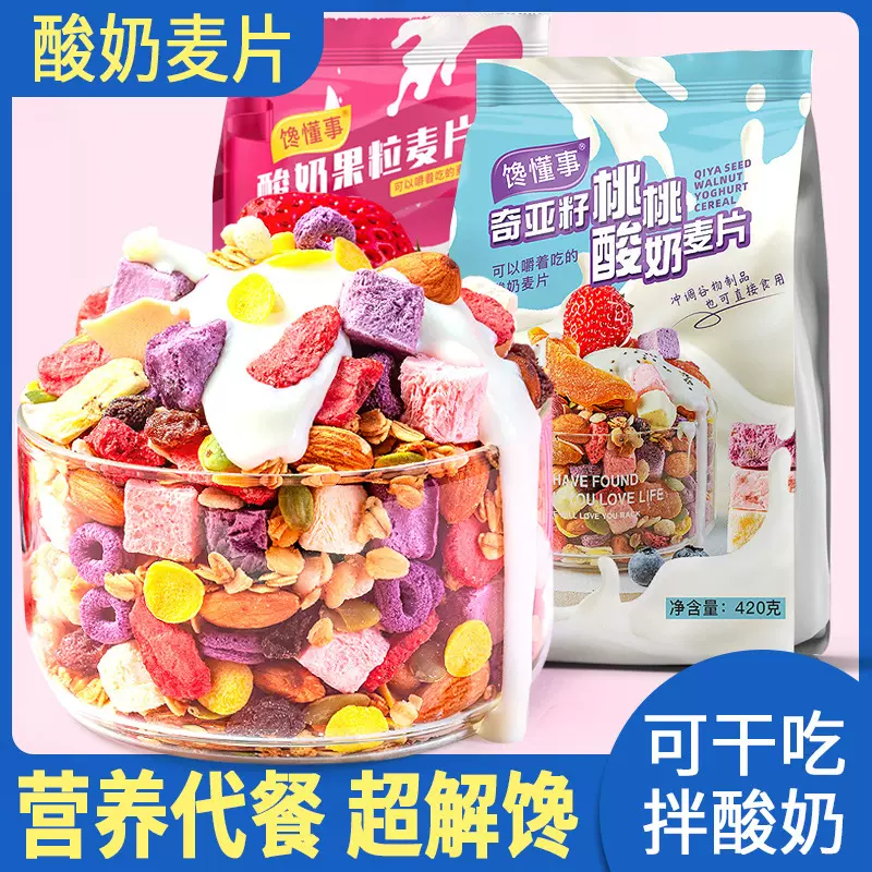一件代发酸奶麦片水果麦片玉米片奇亚籽坚果燕麦片干吃即食代餐