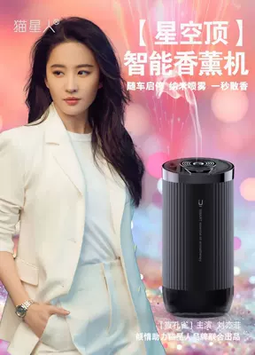 Aromatherapy Machine Star Empty Top | Perfplant seat