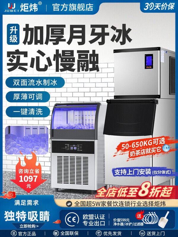 Juwai Wanke Da Crescent Ice Maker Commercial Milk Tea Shop 80kg/ 200kg Fully Automatic Ice Cube Making Machine
