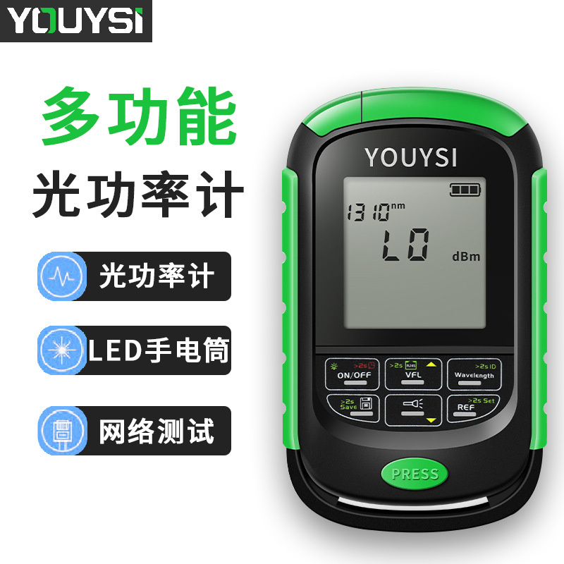 YOUYSI 3合1光功率计高精度迷你可充电光纤衰减检测仪网线测试LED