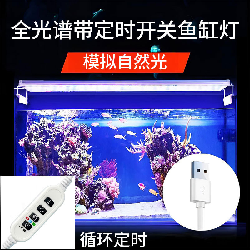 USB Timer Aquarium Light, Aquatic Plant Light, Algae-Killing Light, Aquarium Lighting, Special for Landscaping, Three-Lake Aquatic Plant Led Aquarium Light