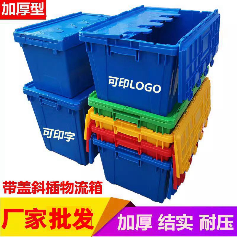 斜插式周转箱物流运输箱医疗配送箱加厚塑料箱带盖超市工业转运箱