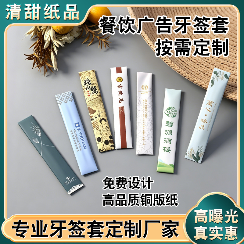 High-end restaurant and hotel dining toothpick holder custom manufacturer, dental and catering advertising brand enterprise logo toothpick paper holder