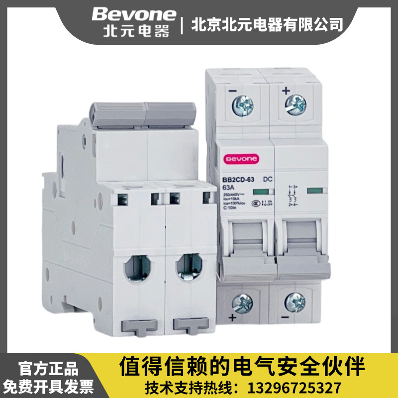BB2CD-63_1P小型2P直流断路器北京北元电器微断25A32A空气开关40A