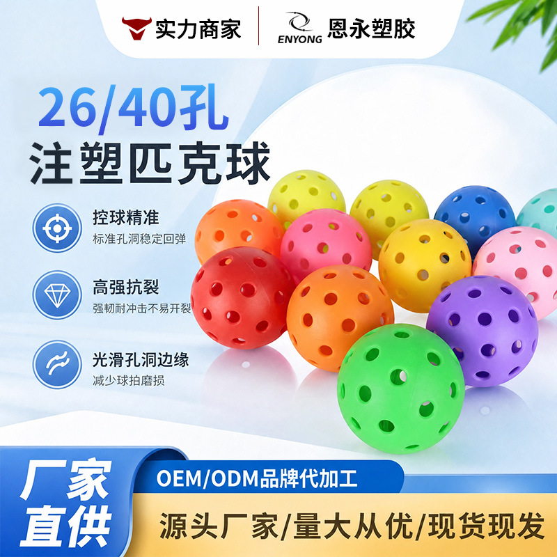 Manufacturer's 40-hole TPE injection-molded pickleball competition training ball, outdoor ball with custom logo