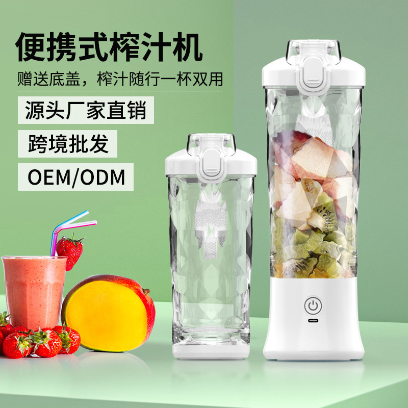 跨境便捷式榨汁机家用600ml榨汁杯充电式果汁料理机多功能搅拌机
