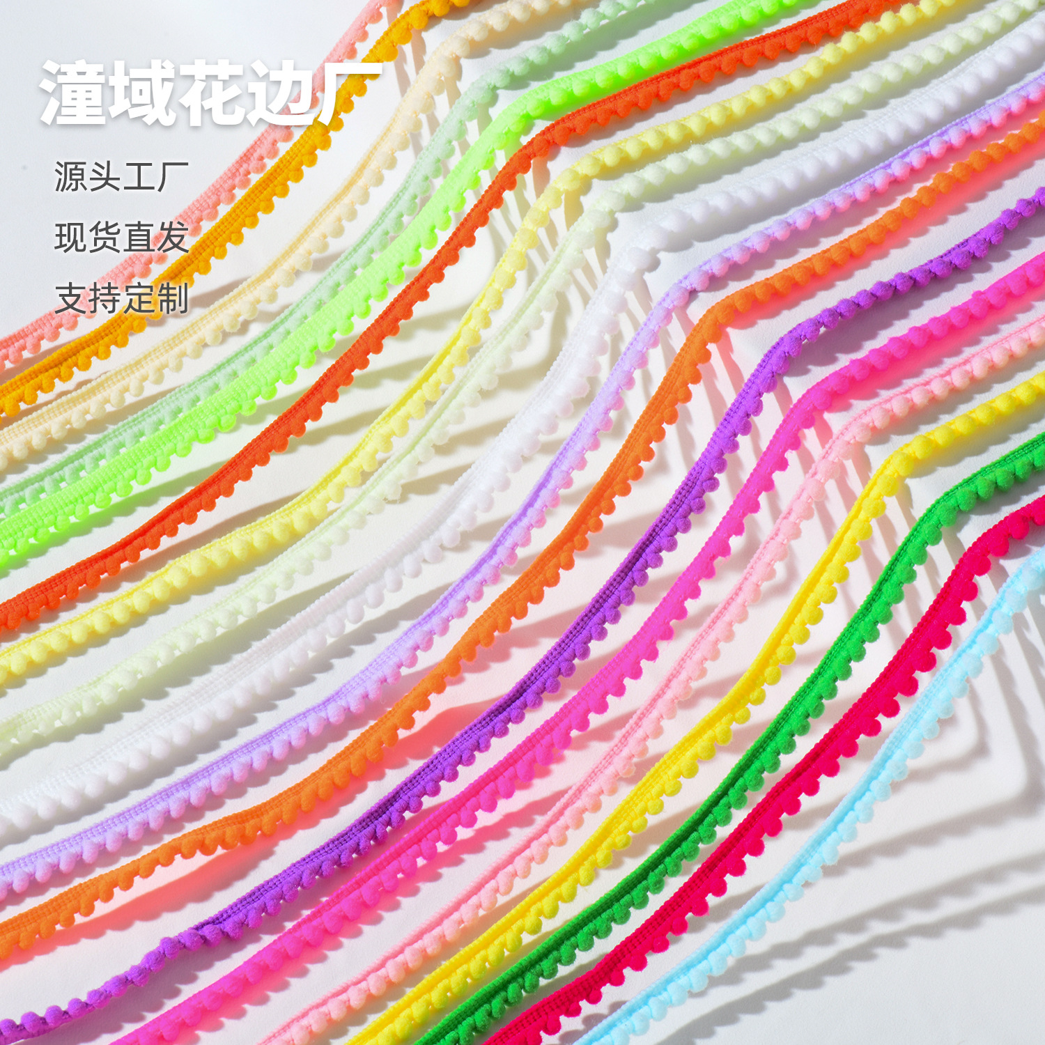 厂家现货直供35色小牙边流苏密毛球花边毛毛虫 服饰手工地毯窗帘