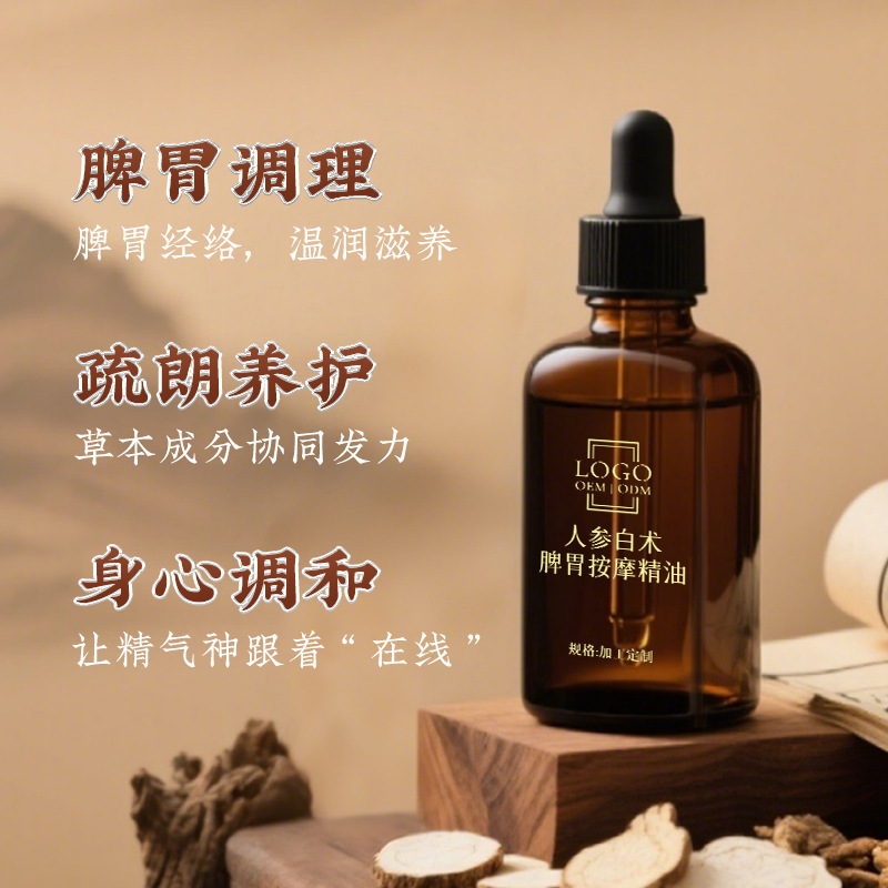 定制人参白术脾胃精油脾胃调理按摩精油小儿健脾精油滴剂贴牌代工|undefined