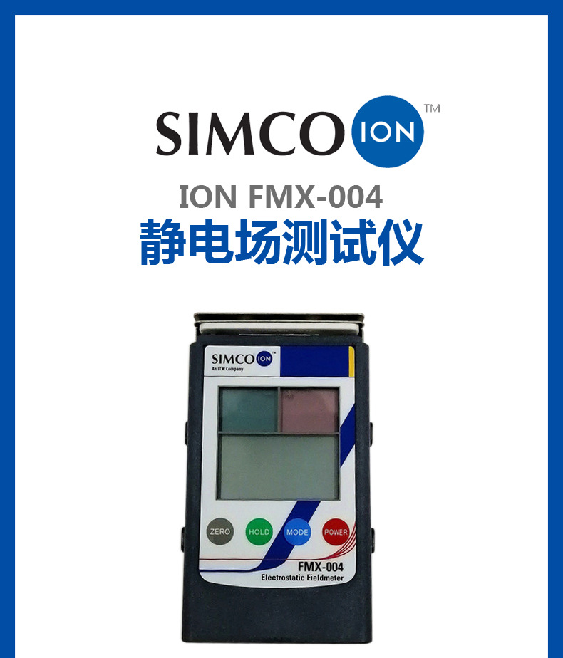 原装正品SIMCO ION FMX-004 静电场测试仪 静电场测试仪-阿里巴巴