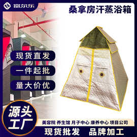 红外线汗蒸箱家用便携单人浴箱可移动折叠发汗养生桑拿箱现货代发