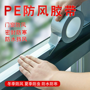 Windproof Tape for Doors and Windows, High-Adhesive, Traceless, Thickened Adhesive Tape for Sealing Gaps, Preventing Drafts, Cold, and Waterproof