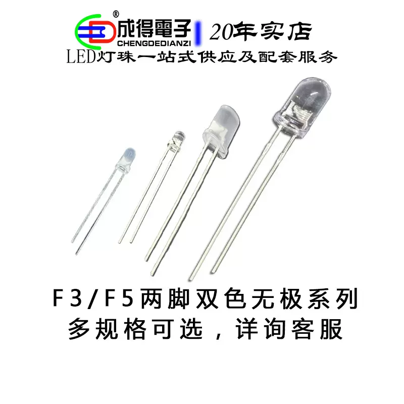 直插式F5 F3mm红带蓝翠绿双色无极性LED灯珠发光二级管小灯红绿