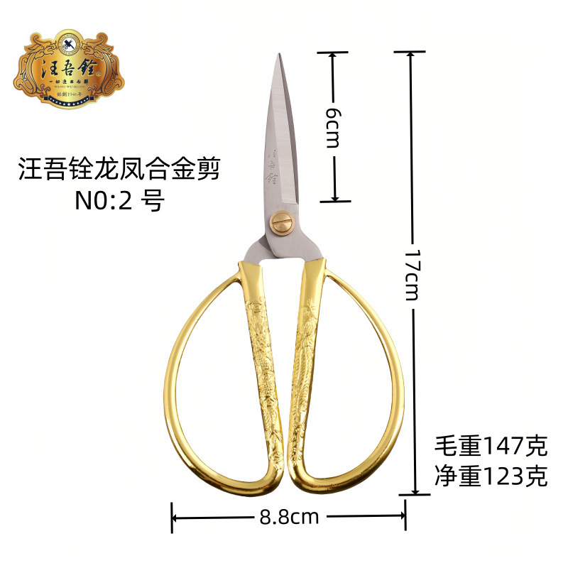 王武泉はさみ 1001 龍と鳳凰合金はさみ家庭用ステンレス鋼はさみリボン切断はさみ|undefined