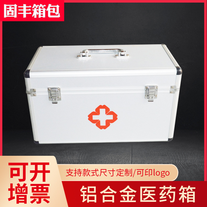 多功能家用药箱 企业应急收纳药箱 户外出诊便携手提铝合金医药箱