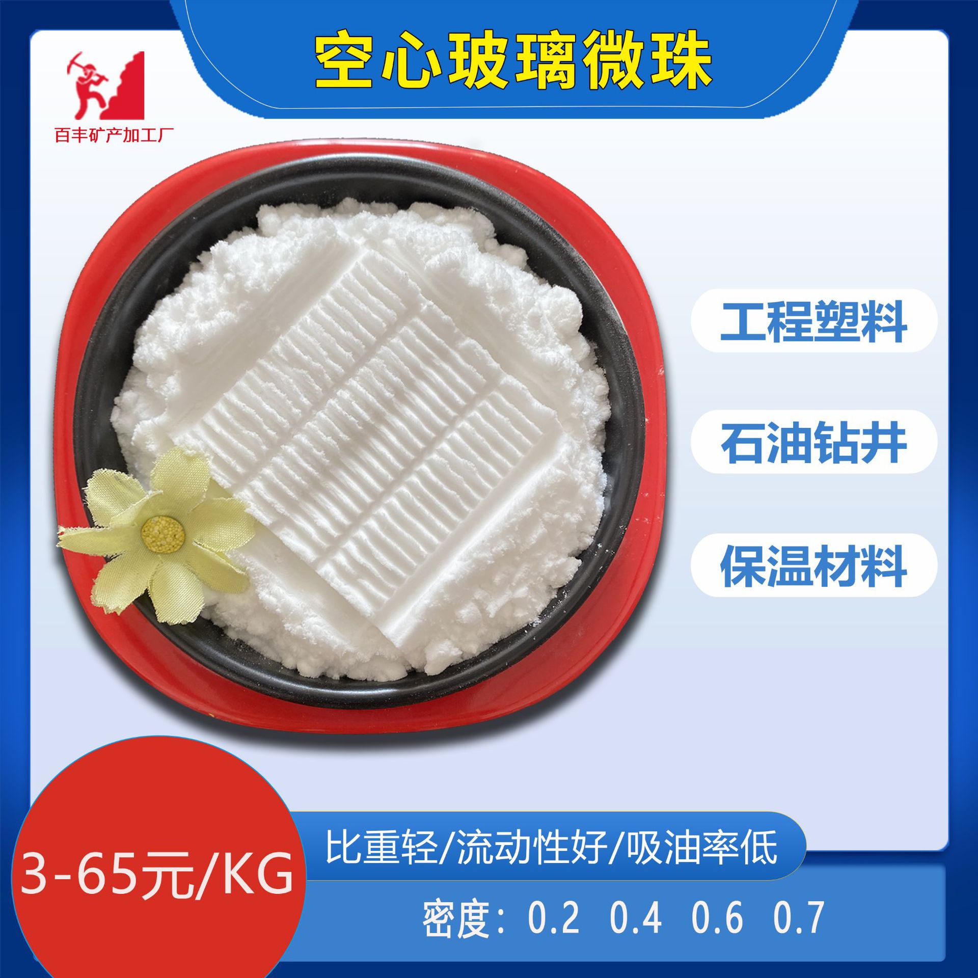 厂家供应超细空心玻璃微珠塑料填充保温隔热涂料用空心玻璃微珠粉