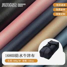 牛津布1680D双股防水PU涂层箱包手袋户外用品面料涤纶牛津布