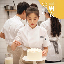 纯色厨师工作服长短袖烘焙蛋糕店餐饮后厨房高端工装制服印图棉男