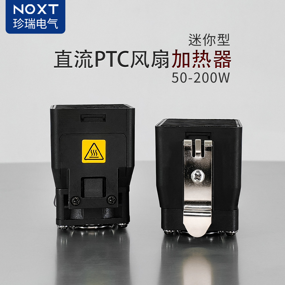 24V储能柜ptc半导体加热器带风扇12V太阳能柜体空气电省电暖风机