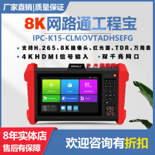 网路通IPC-K15-CLMOVTADHSEFG全功能工程宝网络监控仪带TDR万用表