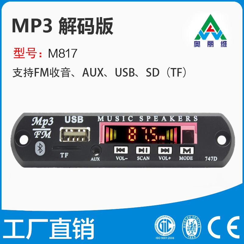 蓝牙功放板主板 双解码无损音乐MP3解码板立体声2X25W功放线路板